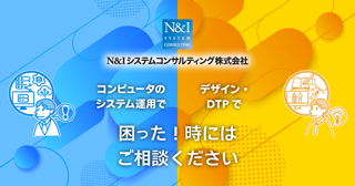 Ｎ＆Ｉシステムコンサルティング株式会社